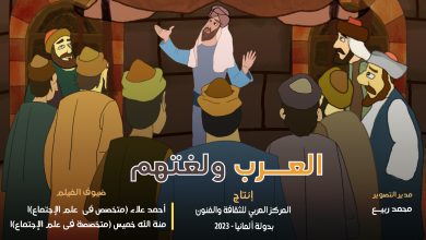 اعلان فيلم العرب ولغتهم